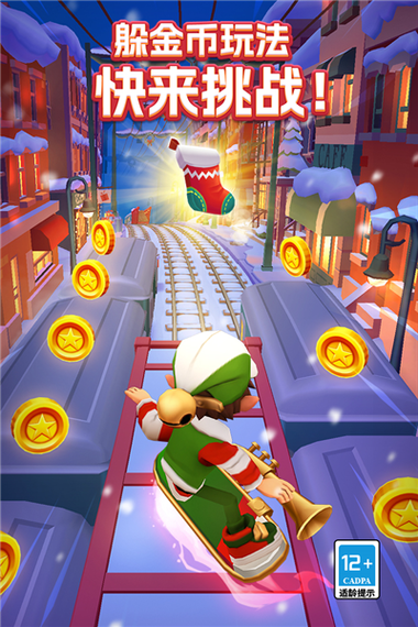 subwaysurf元旦版本缩略图