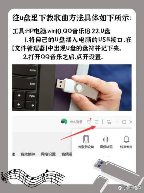 电脑上的音乐怎么下载到u盘游戏截图