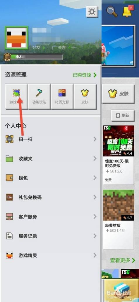 我的世界如何送模组给好友缩略图