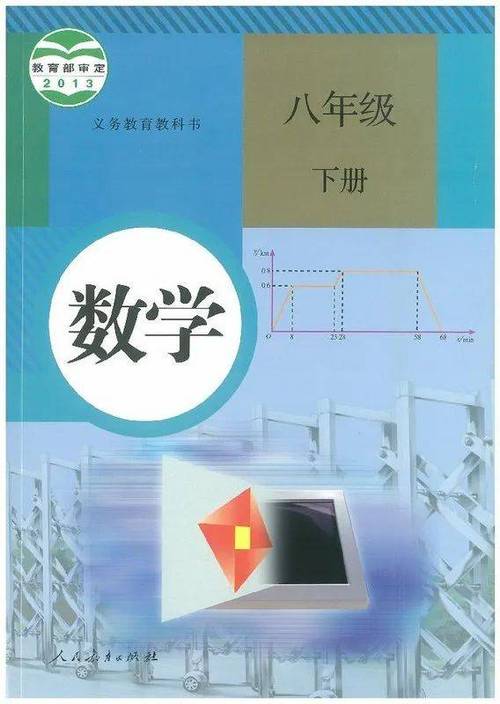八年级下册数学书人教版游戏截图