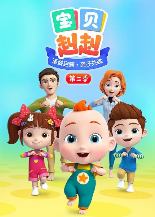超级宝贝JOJO 动漫 免费观看缩略图