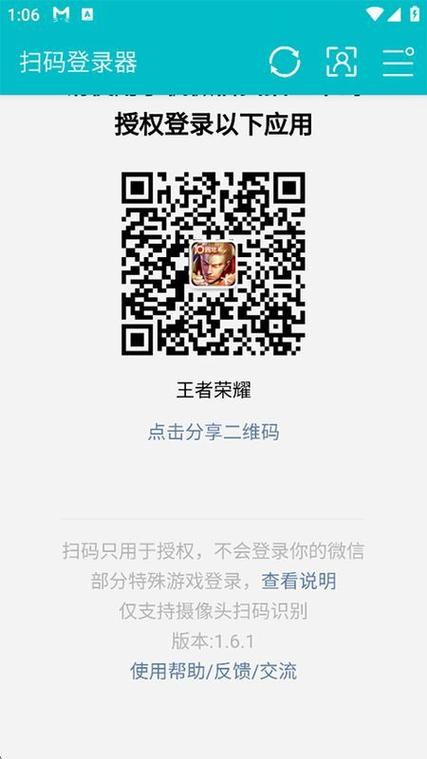 网易游戏自动扫码登录缩略图