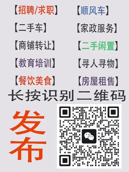 阜新百姓网免费发布信息