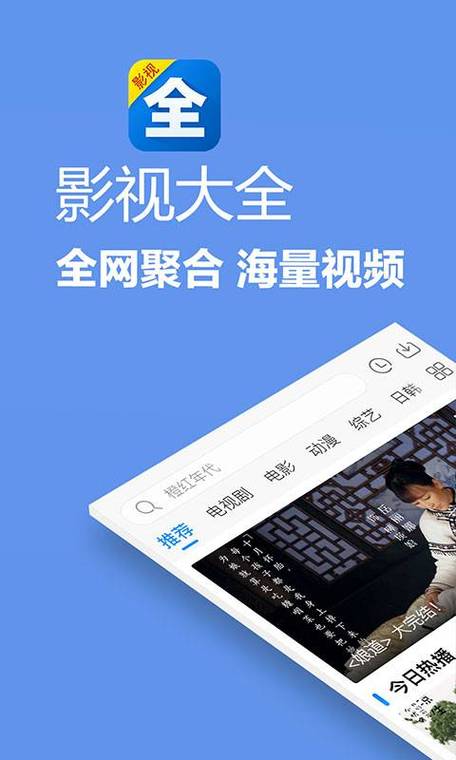影视大全纯净版app下载缩略图
