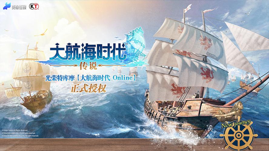 大航海时代传说官网缩略图