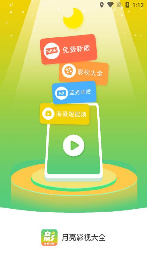 月亮影视大全app下载官方正版图标