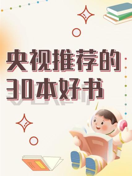 央视推荐的30本好书图标