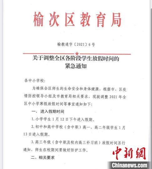 榆次区教育局公告缩略图