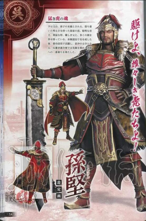 真三国无双7猛将传吴国缩略图