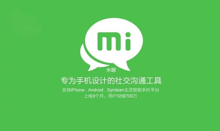 米聊官网缩略图