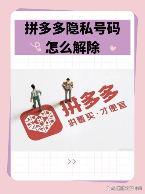 拼多多商家隐私保护功能注意事项