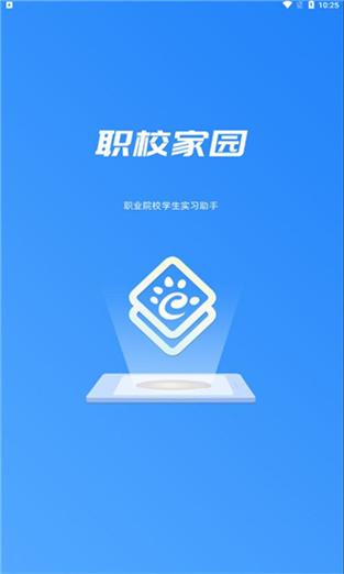 职校家园旧版本app亮点图标