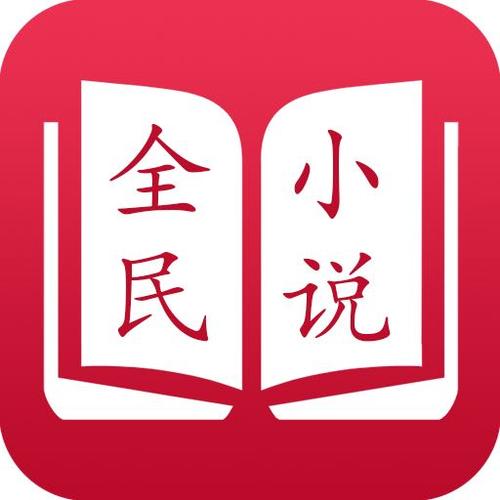 全民小说ios破解版缩略图