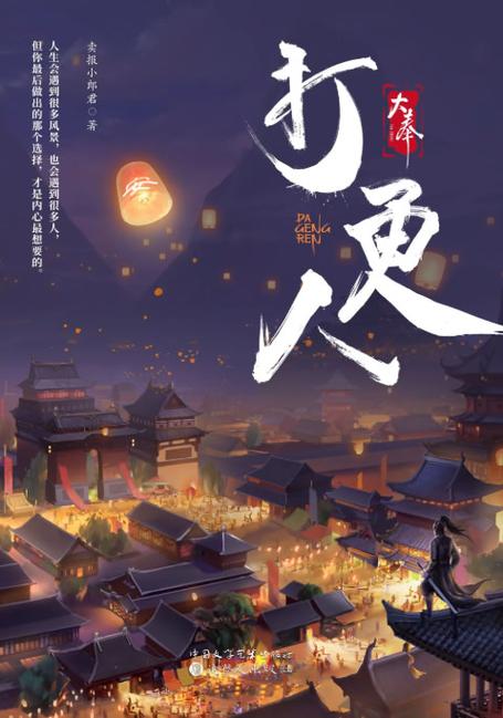 大奉打更人小说无删减txt缩略图