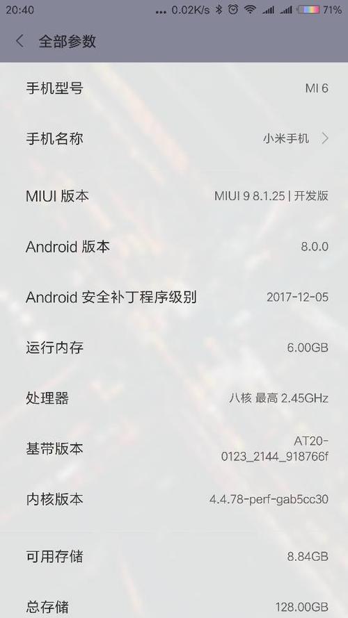 小米6现在是什么版本