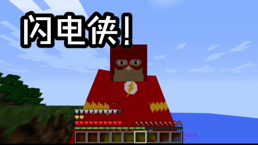我的世界最强闪电侠模组缩略图