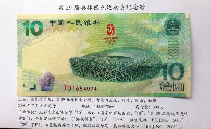 2008年北京奥运会花了多少钱游戏截图