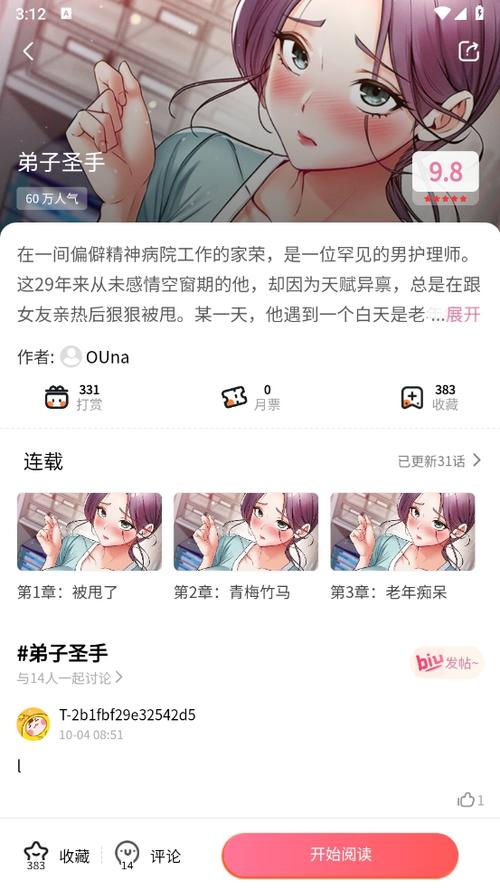 虫虫漫画无限书币版亮点游戏截图