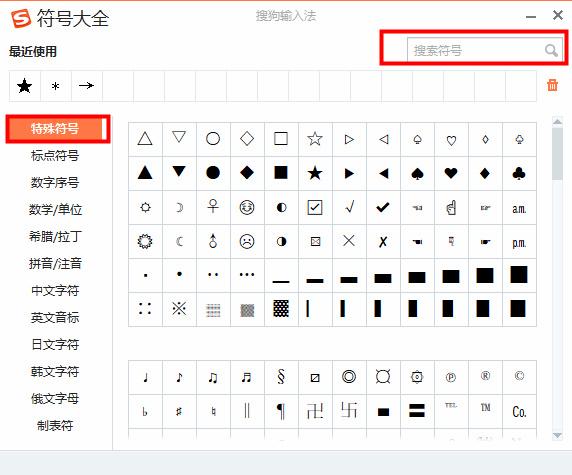 搜狗输入法如何输入特殊符号缩略图