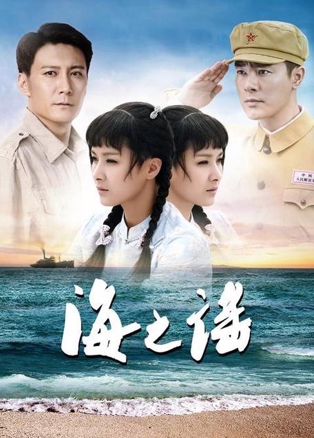 海之谣大结局介绍缩略图