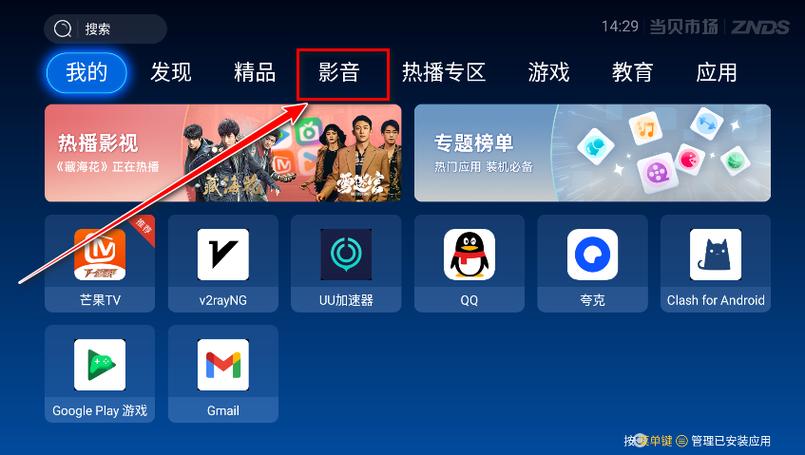 华为电视怎么安装当贝市场缩略图
