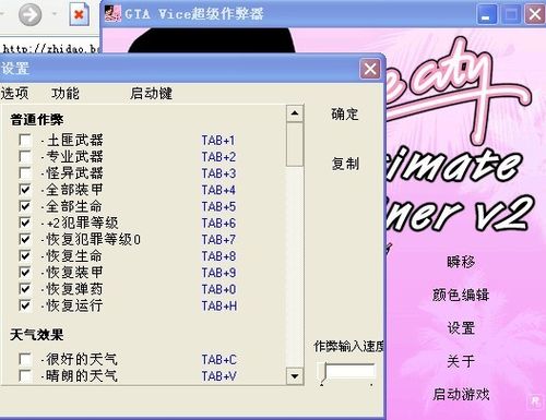 侠盗飞车罪恶都市秘籍锁车缩略图
