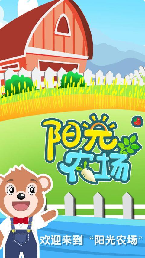 阳光农场赚钱app缩略图