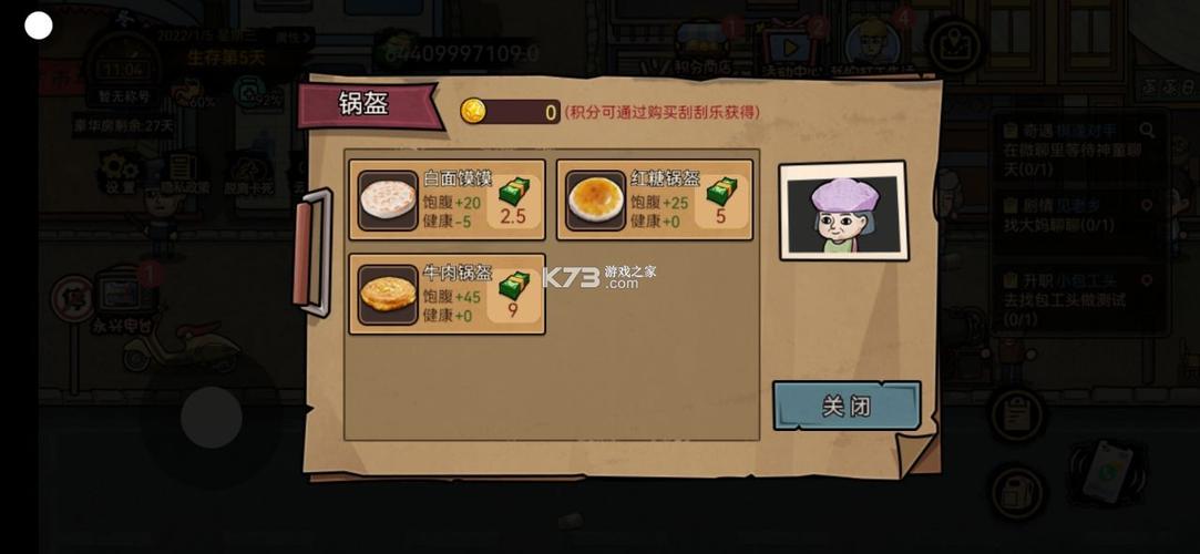 打工生活模拟器破解版无限钞票缩略图