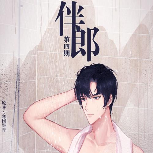 寒梅墨香万钧全文免费阅读游戏截图