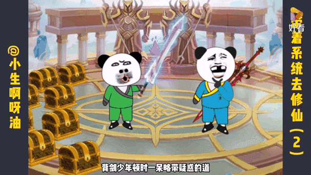 一口气看完系统开挂修仙缩略图