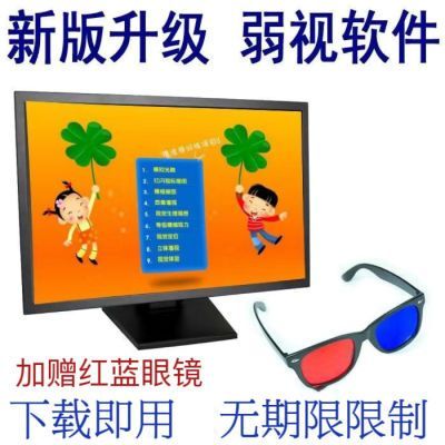 弱视训练软件多少钱缩略图