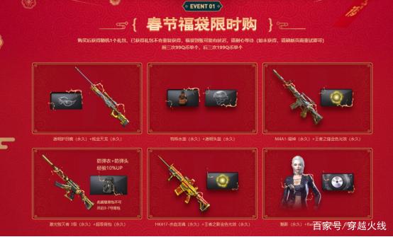 穿越火线春节活动
