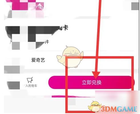 爱奇艺会员兑换会员兑换缩略图