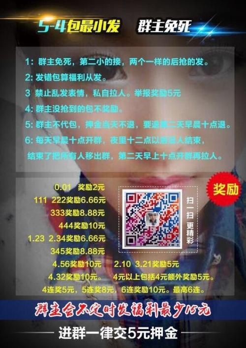 打广告发红包的群规缩略图