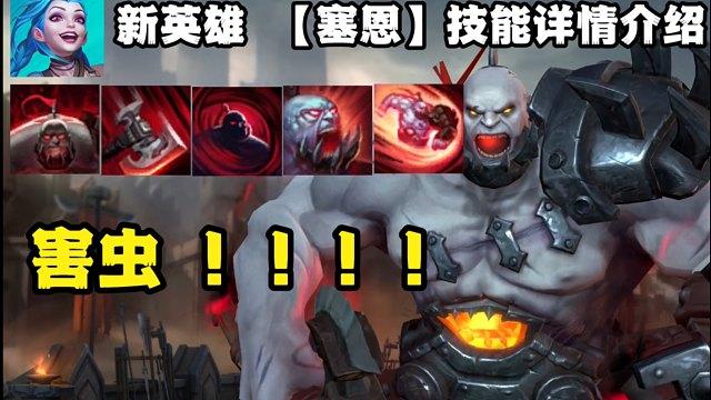 塞恩技能介绍图标