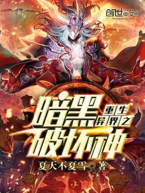 异界之暗黑破坏神