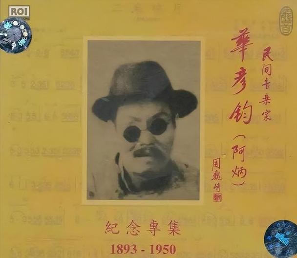 502室王莲阿炳原文