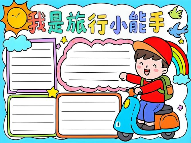 小小旅行家读后感游戏截图