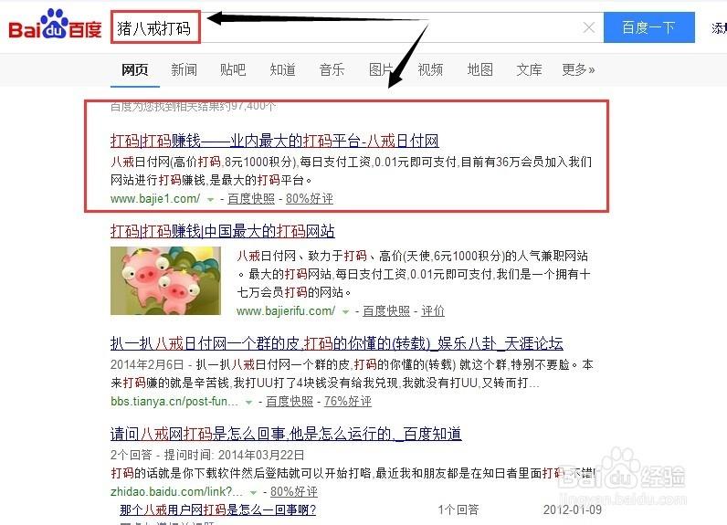 猪八戒游戏打码兼职赚钱缩略图