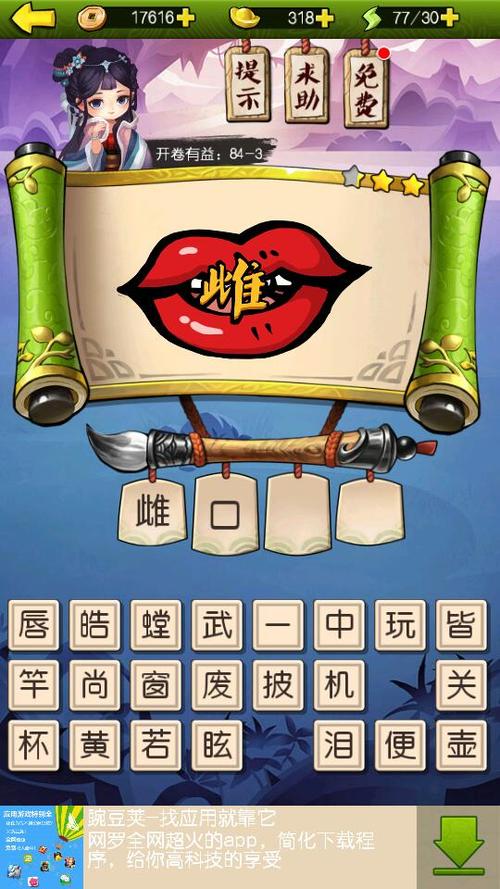形容大红唇的成语游戏截图