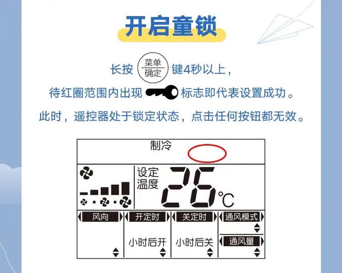 空调遥控器童锁功能图标