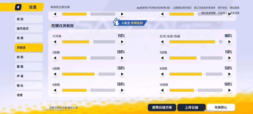 香肠派对最稳的灵敏度是多少