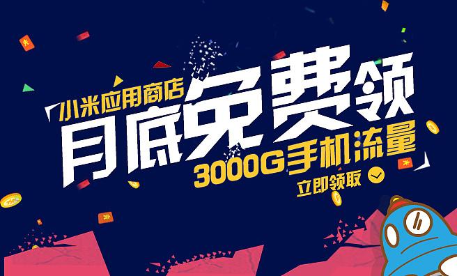 小米应用商店广告