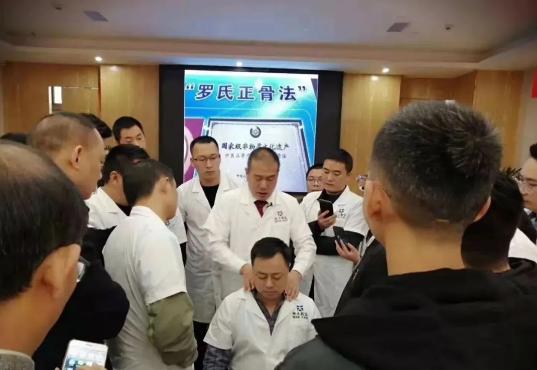 罗氏正骨培训班学费