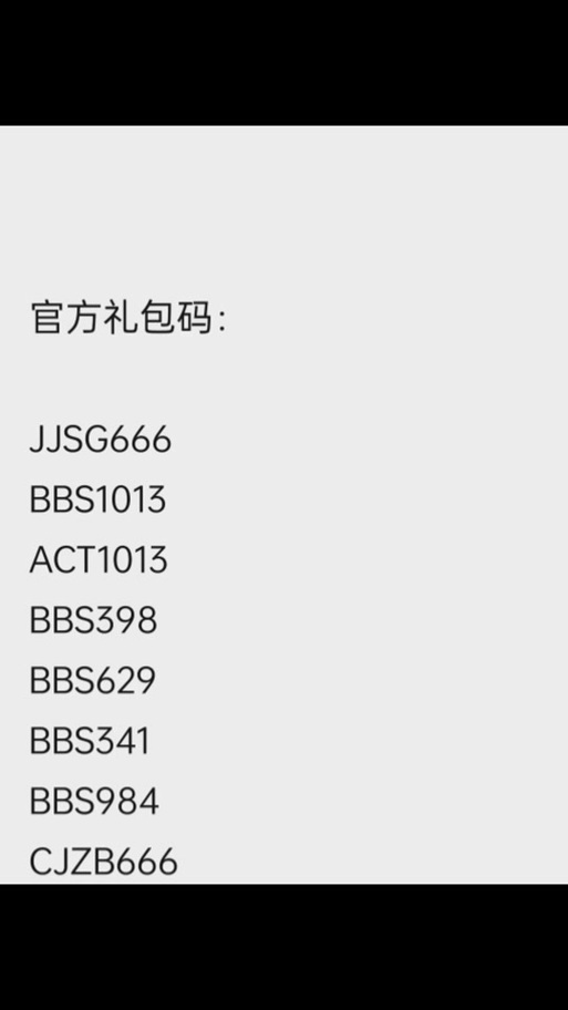 街机三国18个通用礼包码缩略图