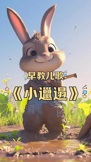 小邋遢儿歌原唱完整版缩略图