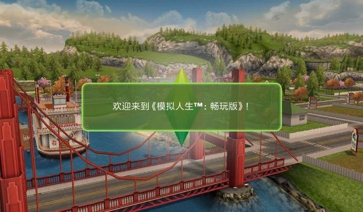 模拟人生畅玩版(免费版)缩略图
