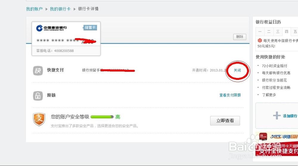 支付宝关闭快捷支付功能游戏截图
