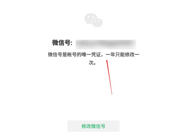 微信号有必要改吗缩略图