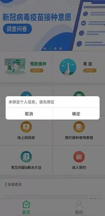 广州疫苗接种预约app游戏截图